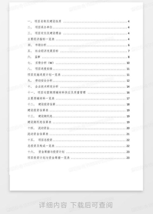 激光雷达项目设计方案Word模板正式发布 编号‘qrzkdkex’助力高效策划与公关服务
